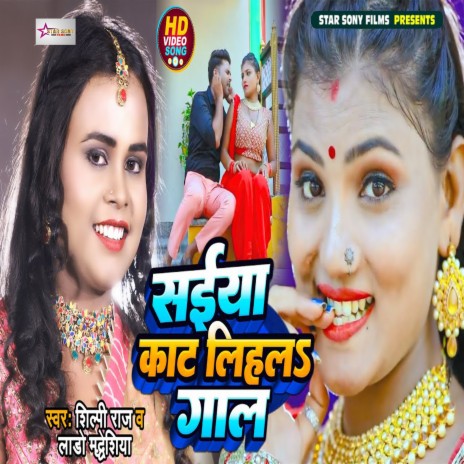 Saiya Kat Lihala Gal (Bhojpuri Song) ft. Lado Madhesiya | Boomplay Music