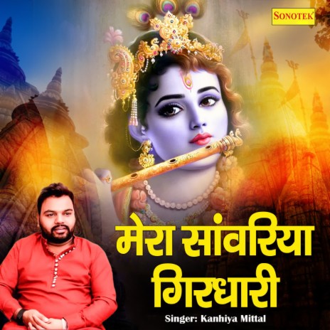 Mera Saanwariya Girdhari | Boomplay Music
