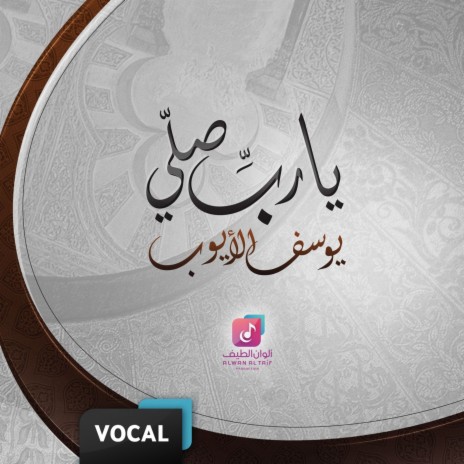 Yarab Sally (Vocal) | Boomplay Music
