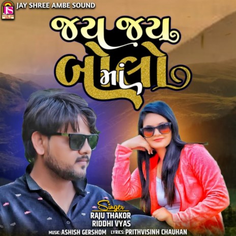 Jay Jay Bolo Maa ft. Riddhi Vyas | Boomplay Music