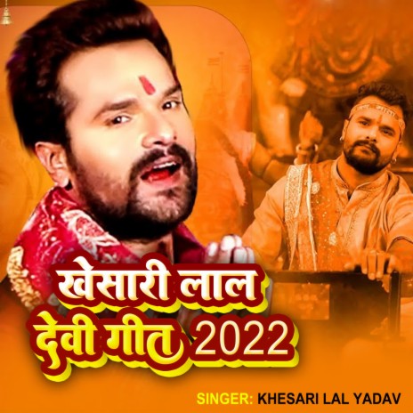 Khesari Lal Devi Geet 2022 | Boomplay Music