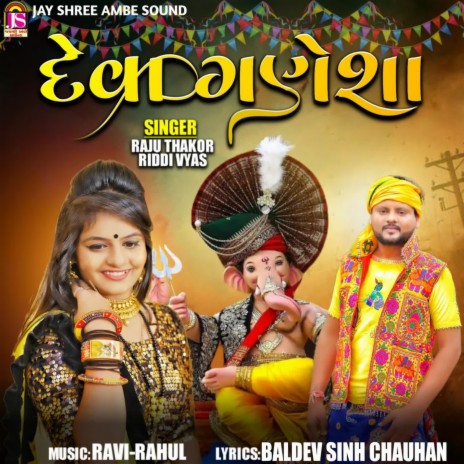 Deva Ganesha ft. Riddhi Vyas | Boomplay Music