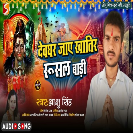 Devghar Jaye Khatir Rusal Badi (Bhojpuri Song)