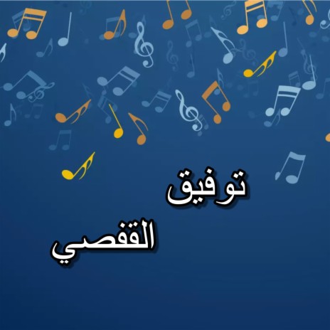 Zin El ghezlen Ya Mariem | Boomplay Music