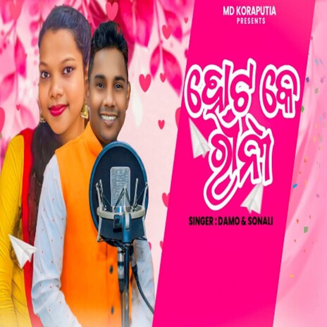 Hotke Rani | Boomplay Music