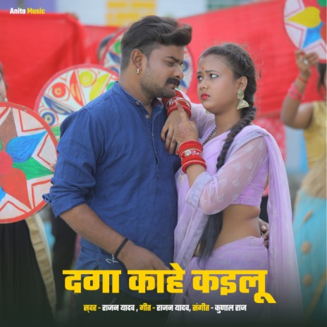 Daga Kahe Kailu | Boomplay Music