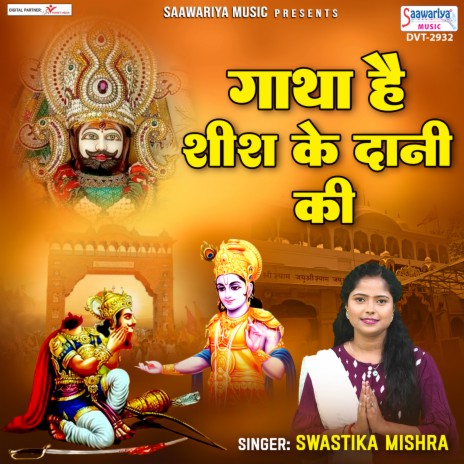 Gatha Hai Shish Ke Dani Ki | Boomplay Music