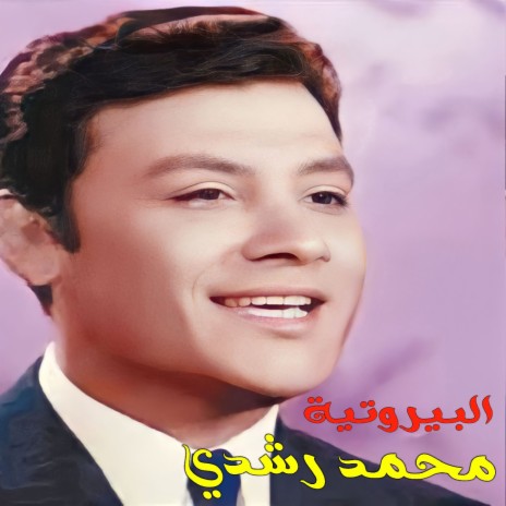 El Beiroutiyah | Boomplay Music