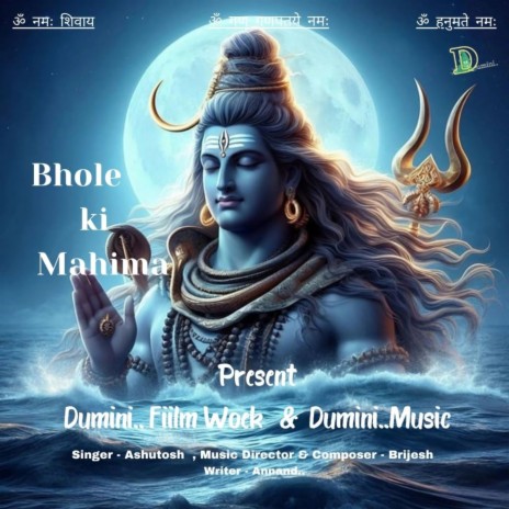 Bhole ki Mahima | Boomplay Music