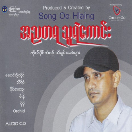 Shwe Pyi Taw Mhaw Yinn Way | Boomplay Music