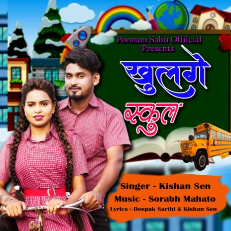 Khulge School | Boomplay Music