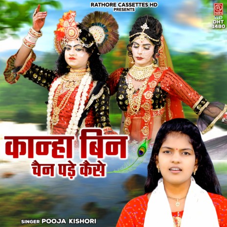 Kanha Bin Chain Pade Kaise | Boomplay Music