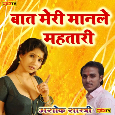 Bat Meri Manle Mahtari | Boomplay Music