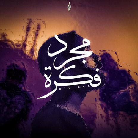 MOGRD FEKRA - مجرد فكره | Boomplay Music