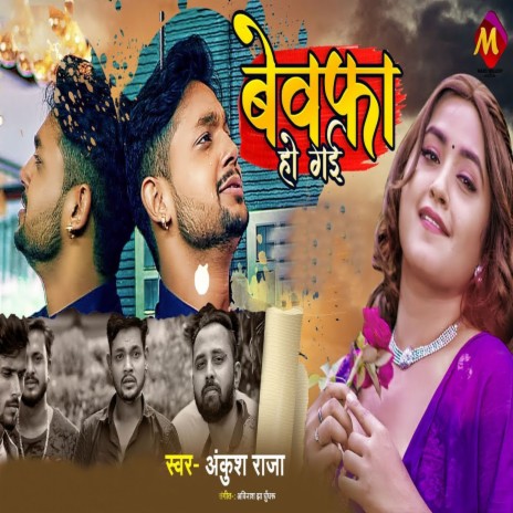 Bewafa Ho Gai | Boomplay Music