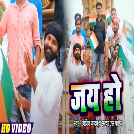 Jai Ho ft. Satya S Pandey | Boomplay Music