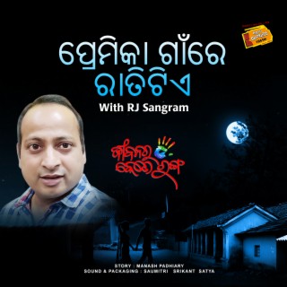 RJ Sangram Short Stories - Premika Gan Re Raati Tiye (Odia Short Stories)