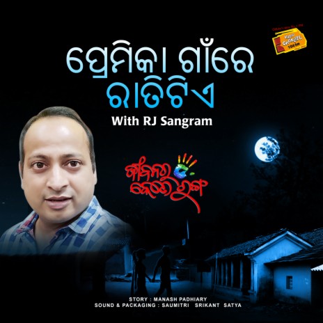 RJ Sangram Short Stories - Premika Gan Re Raati Tiye (Odia Short Stories) ft. Radio Choklate | Boomplay Music