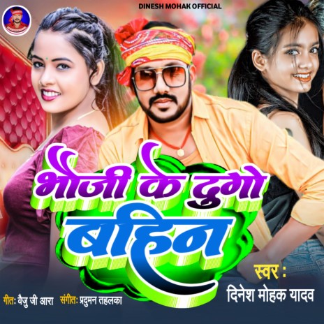 Bhauji Ke Dugo Bahin | Boomplay Music