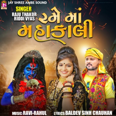 Rame Maa Mahakali ft. Riddhi Vyas