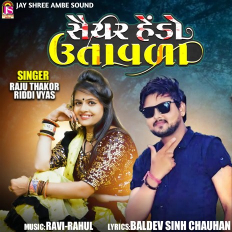 Sahiyar Hedo Utavada ft. Riddhi Vyas