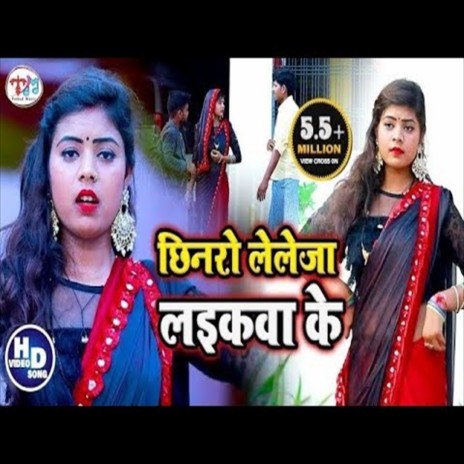 Chinaro Leleja Laikavo Ke (Bhojpuri Song) ft. Amrita Gautam | Boomplay Music