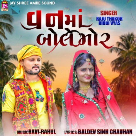 Vanma Bole Mor ft. Riddhi Vyas | Boomplay Music