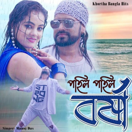 Pahil Pahil Barsha | Boomplay Music