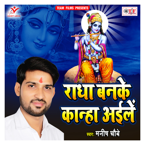 Radha Banke Kanha Aile | Boomplay Music