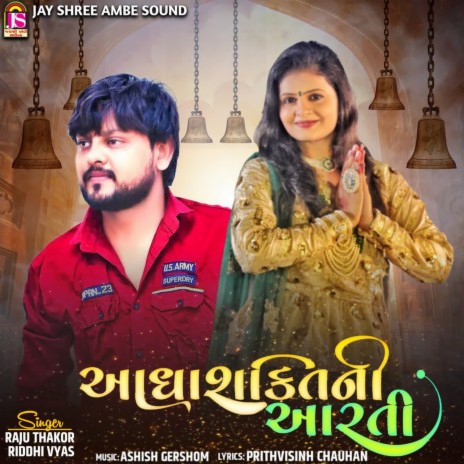 Adhayshaktini Aarti ft. Riddhi Vyas | Boomplay Music