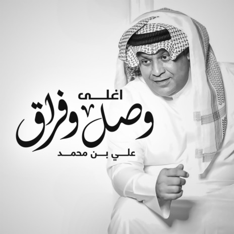 Ghali wasl Wfrag | Boomplay Music