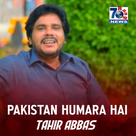 Pakistan Humara Hai | Boomplay Music