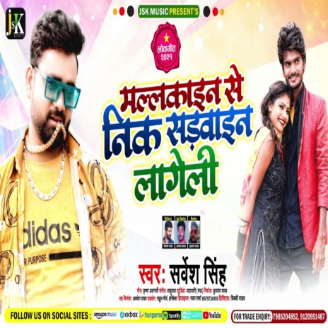 Mallkain Se Nik Saduwain Lageli | Boomplay Music