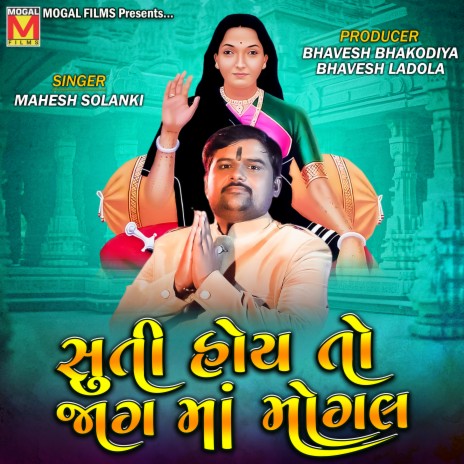 Suti Hoi To Jag Maa Mogal | Boomplay Music