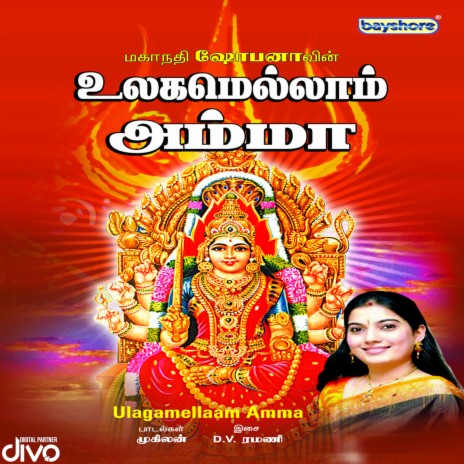 Kaaviriyin (Ulagamellaam Amma (Vol 2)) ft. D. V. Ramani & Mugilan | Boomplay Music