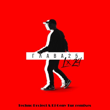 Лагуна (Dj Geny Tur & Techno Project Remix) | Boomplay Music