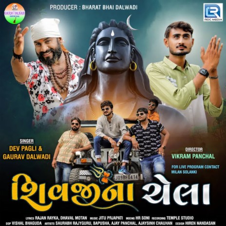 Shivji Na Chela ft. Gaurav Dalwadi | Boomplay Music