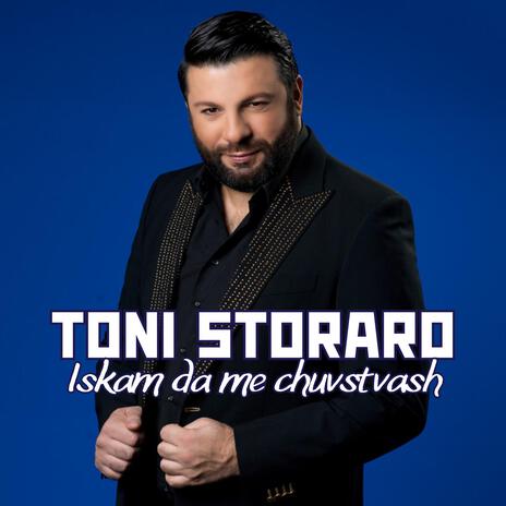 Iskam Da Me Chuvstvash | Boomplay Music