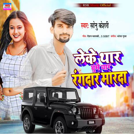 Leke Thar Ghume Yaar Rangdar Marda | Boomplay Music