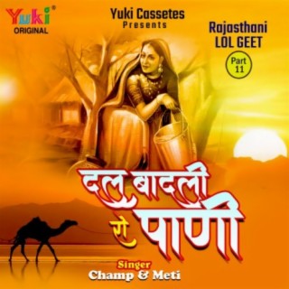 Dal Baadli Ro Paani (Rajasthani Lok Geet Part-11)