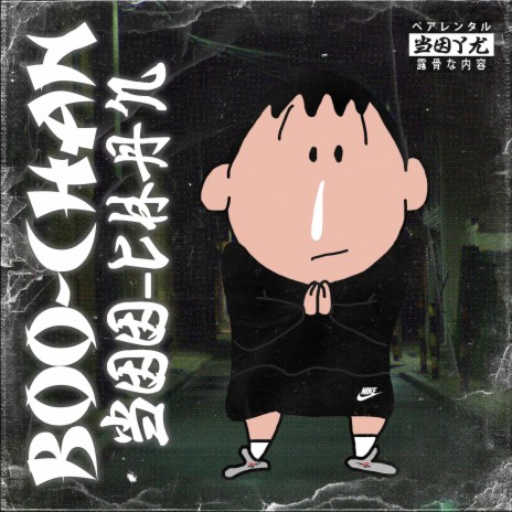 Boo-Chan | Boomplay Music