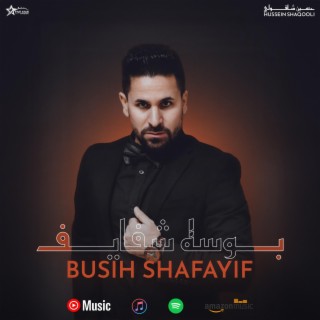 حسين شاقولي بوسه شفايف busih shafayif