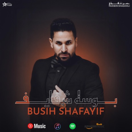حسين شاقولي بوسه شفايف busih shafayif | Boomplay Music