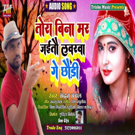 Tora Bina Mar Jaitau Loverwa Ge Chhaudi (Maghi) | Boomplay Music