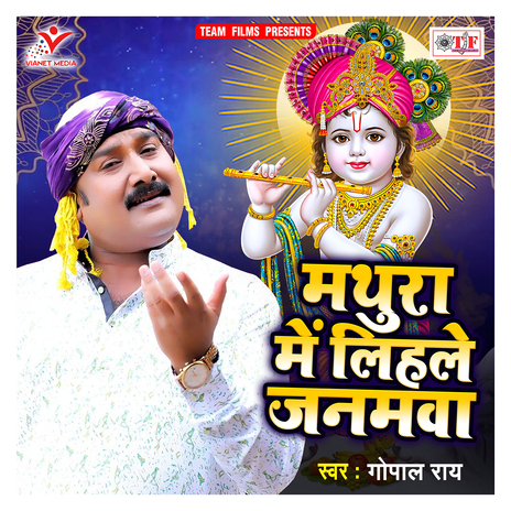 Mathura Me Lihale Janmawa | Boomplay Music