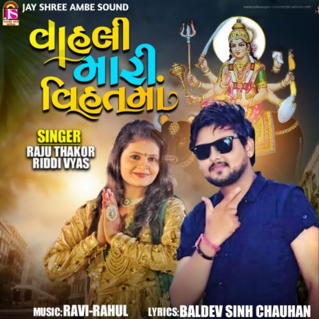 Vahali Mari Vihatmaa ft. Riddhi Vyas | Boomplay Music