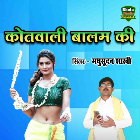 Kotwali Balam Ki | Boomplay Music