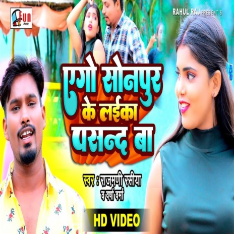 Sonpur Ke Laika Pasand Ba (Bhojpuri Song) ft. Varsha Varma | Boomplay Music
