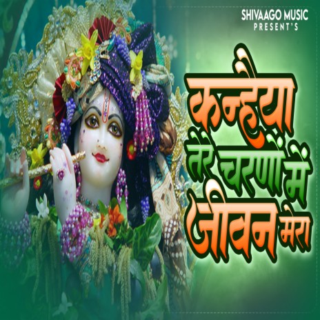Kanhaiya Tere Charanon Mein Jeevan Mera (Devotional & Spiritual) | Boomplay Music