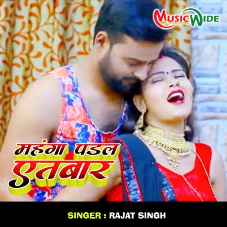 Mehanga Padal Yetwaar (Bhojpuri Folk) | Boomplay Music